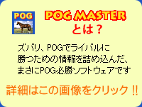 POG MASTERƂ